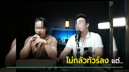 เจ้าของคลิป ผู้หญิงแก่อายุ 35 ไม่แคร์ดราม่า เรียกทัวร์รัว ๆ แต่ปิดเมนต์ โซเชียลดึงสติ
