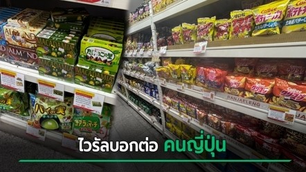 คนญี่ปุ่นชี้เป้า แหล่งของกินญี่ปุ่นในไทย เพียบจนต้องบอกต่อ รู้ว่าที่ไหน คนไทยร้องอ๋อ