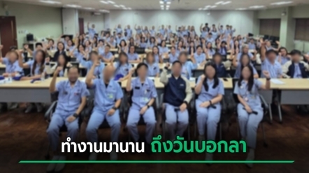 พนักงานแห่อำลาโรงงานดัง หลังเลือกสมัครใจลาออก 357 ชีวิต เปิดตัวเลขเงินชดเชยที่ได้