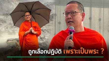 พระอาจารย์โดน รร. ไม่ให้พัก อ้างปมศาสนา โอดถูกเลือกปฏิบัติ - B2 แจงแล้ว