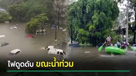 สลดน้ำท่วมแฟลตคลองจั่น ป้าเก็บของเก่า ถูกไฟดูดเสียชีวิต เตือนระวังไฟรั่วที่น้ำท่วม