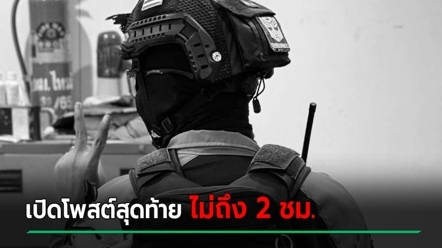 เปิดโพสต์สุดท้าย เพจ โจ้เม็ดกะจี๊ ตำรวจน้ำดีก่อนเสียชีวิต ไม่ถึง 2 ชั่วโมงก่อนเกิดอุบัติเหตุ