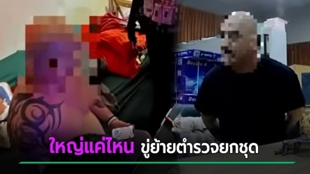 รวบชายอิสราเอล Overstay กว่า 5 ปี พบคลิปแอบถ่ายอื้อ ลั่นมีบิ๊กบอสหนุน ขู่ย้าย ตร. ยกชุด