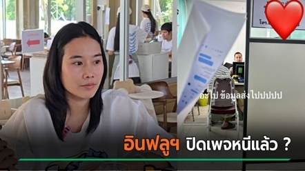 ไม่จบง่าย ร้านดังแจ้งความ อินฟลูฯ ขอกินฟรี พบปิดเพจหนี คาดมิจจี้ซื้อเพจมา