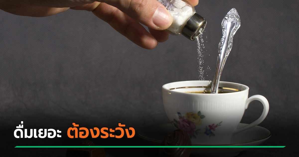 “Health Warning: Ajarn Jetsada Advises Against the Trend of Salted Coffee”